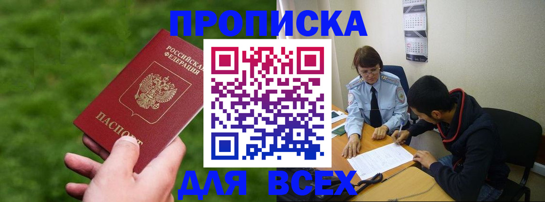 прописка ребенка в Котельниках