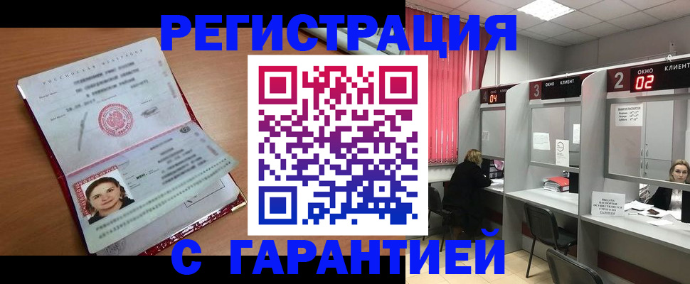 прописка паспорт в Котельниках