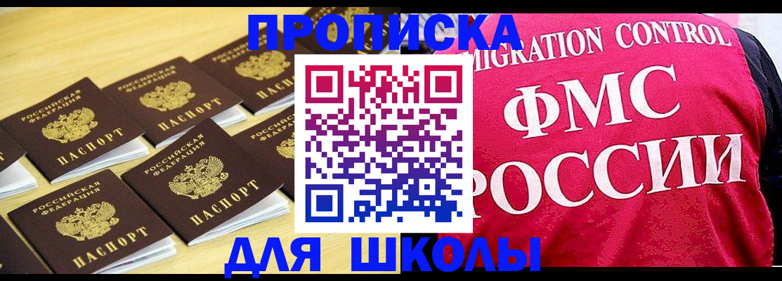 регистрация для школы в Котельниках