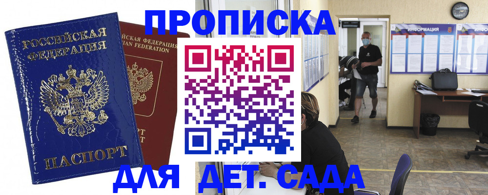 прописка в квартире в Котельниках