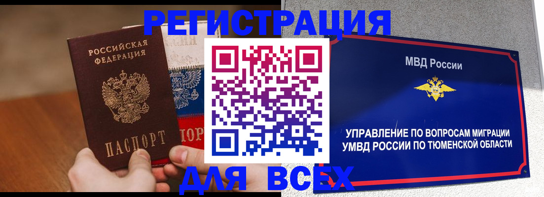 временная регистрация недорого в Котельниках